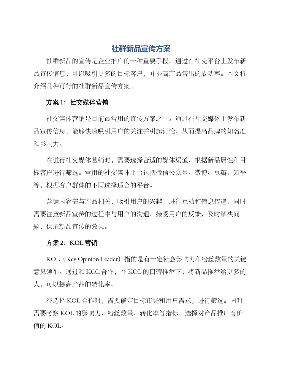 社群新品宣传方案_第1页