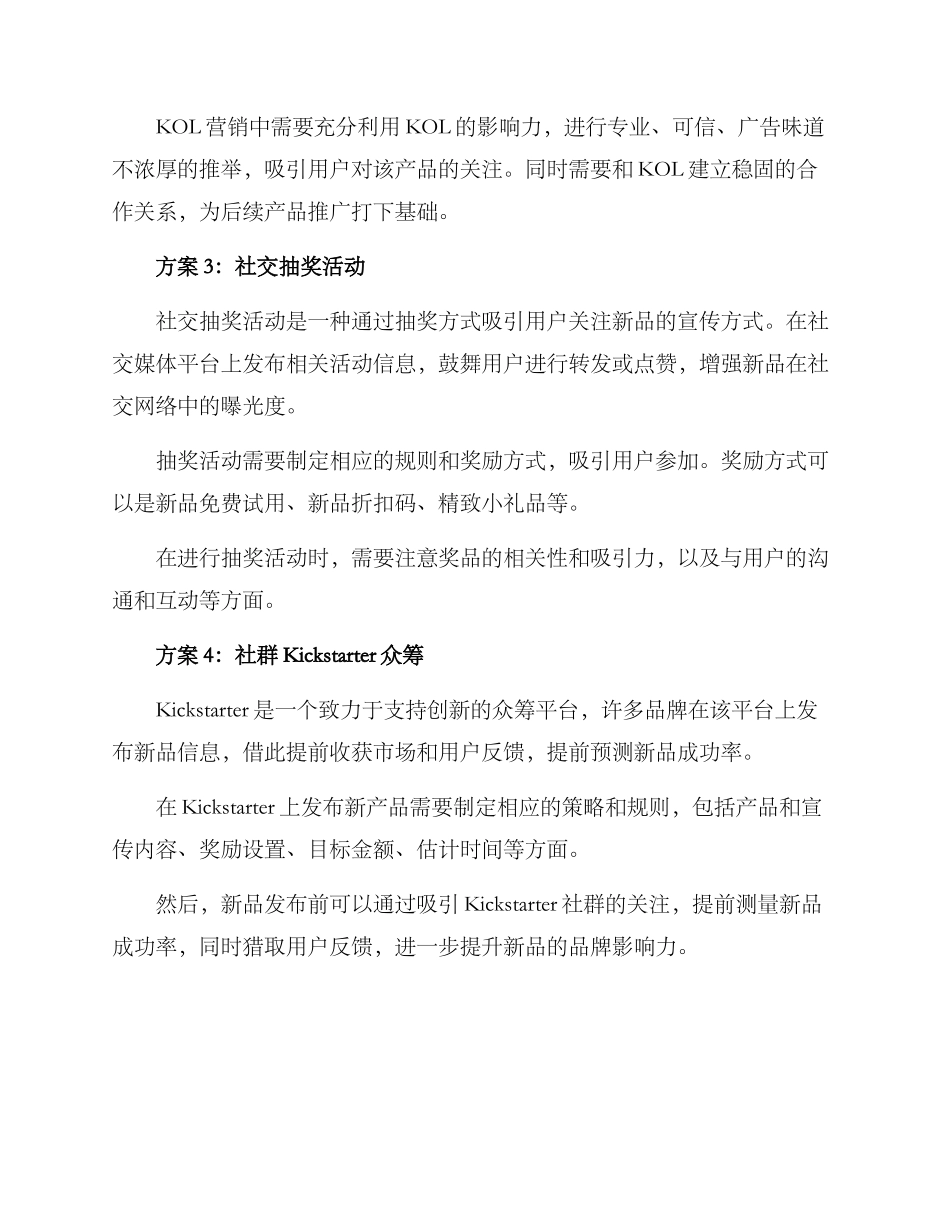 社群新品宣传方案_第2页