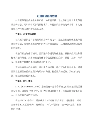 社群新品宣传方案