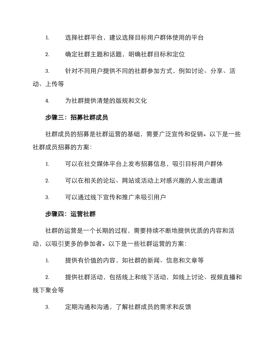 社群搭建计划方案_第2页