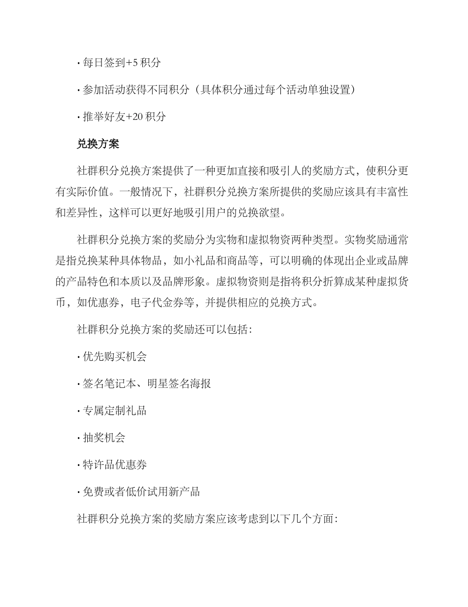社群积分兑换方案_第2页
