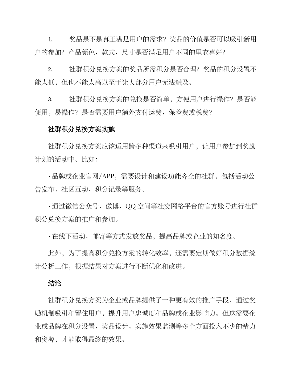 社群积分兑换方案_第3页