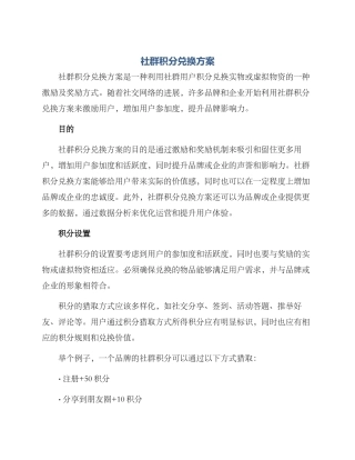 社群积分兑换方案