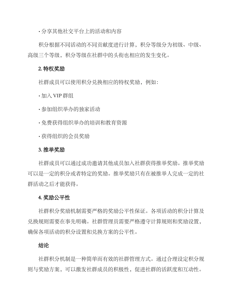社群积分奖励机制方案_第2页