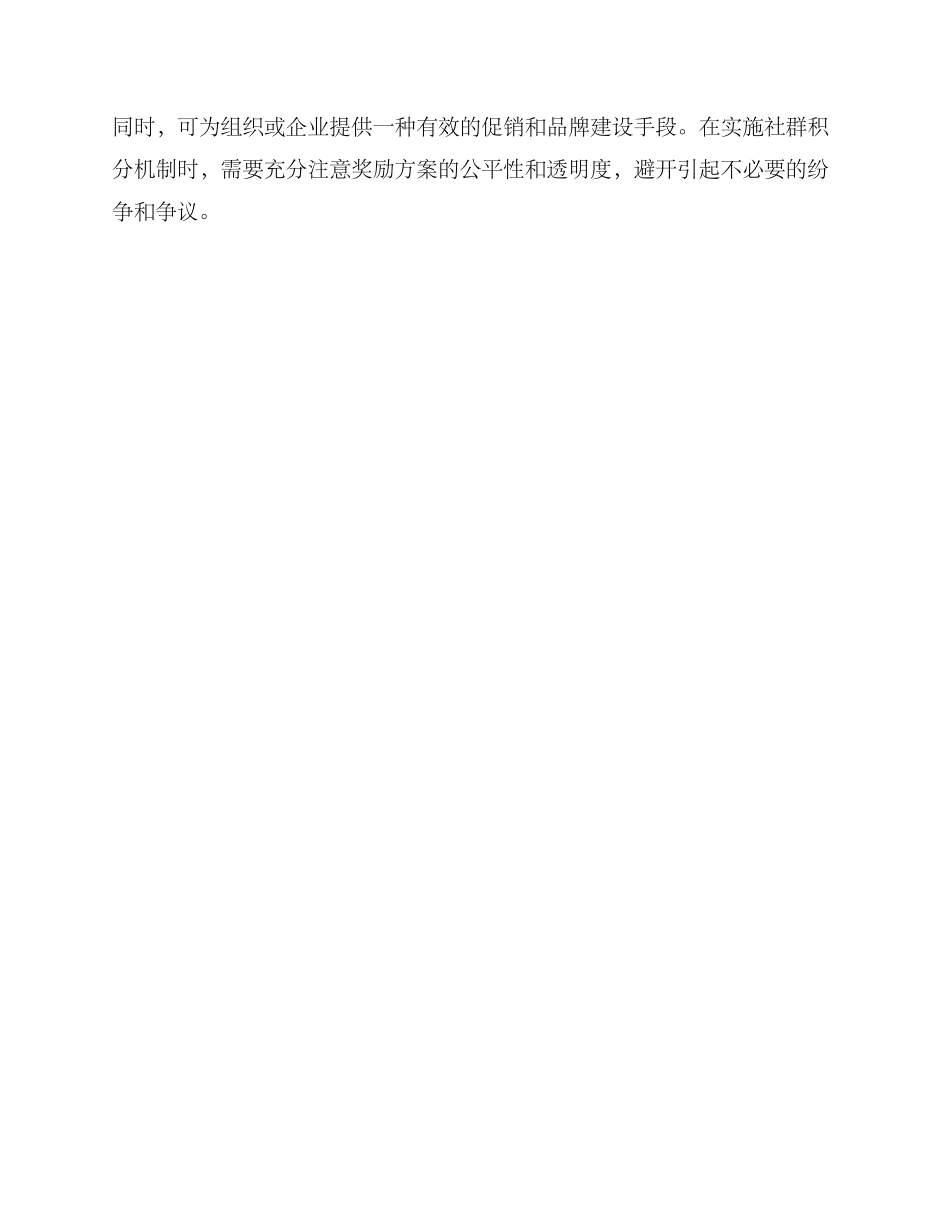 社群积分奖励机制方案_第3页