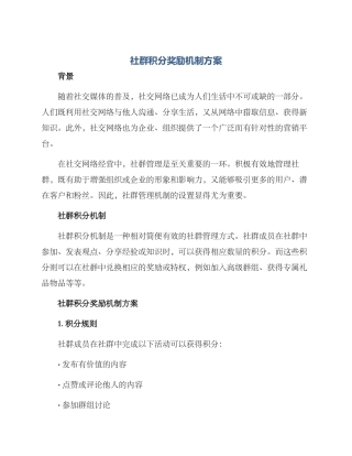 社群积分奖励机制方案