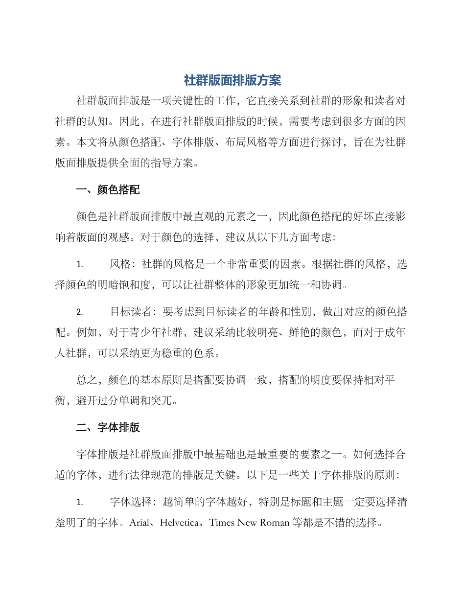 社群版面排版方案_第1页