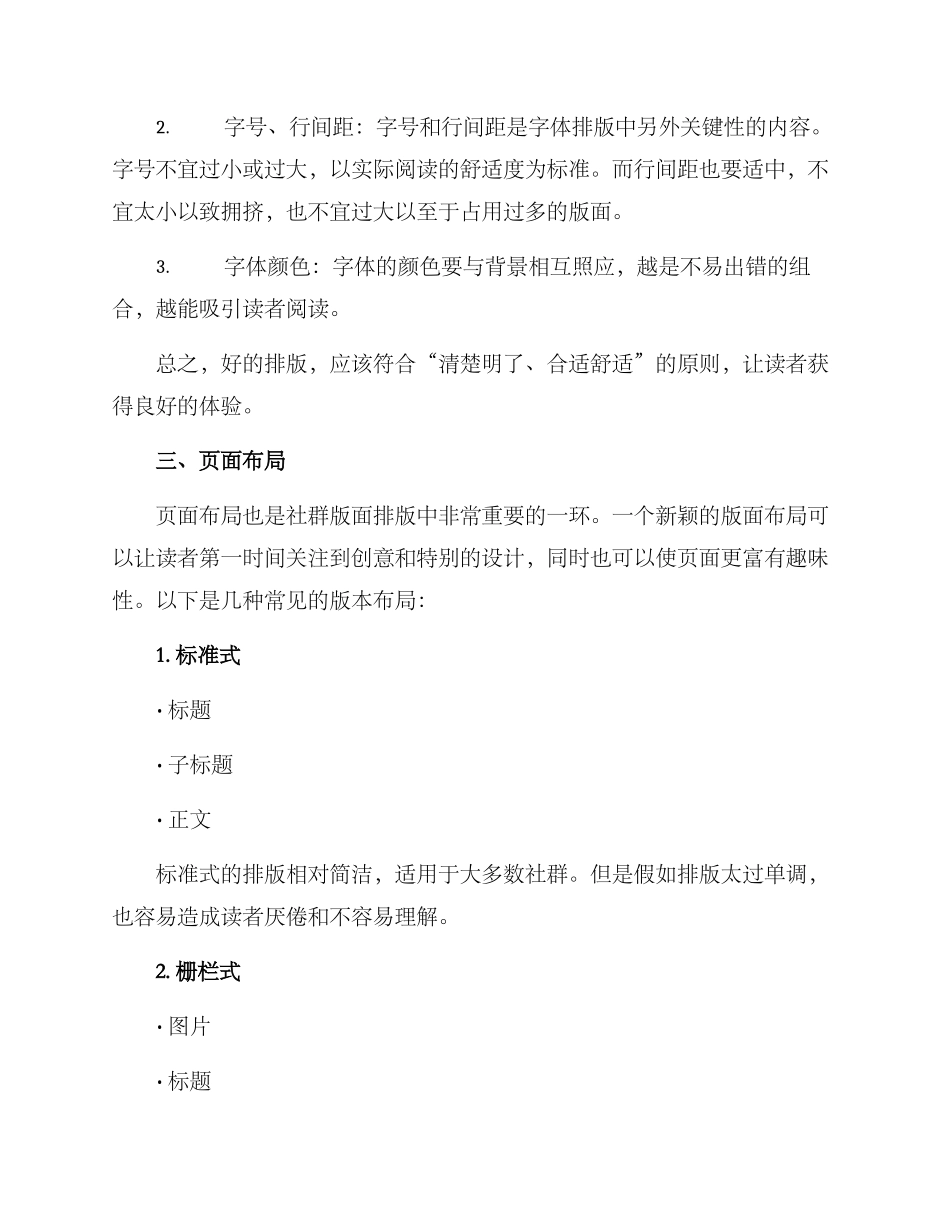 社群版面排版方案_第2页