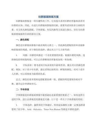 社群版面排版方案