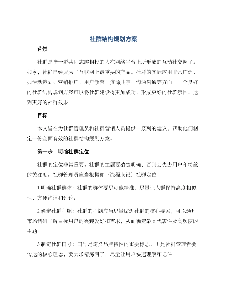 社群结构规划方案_第1页