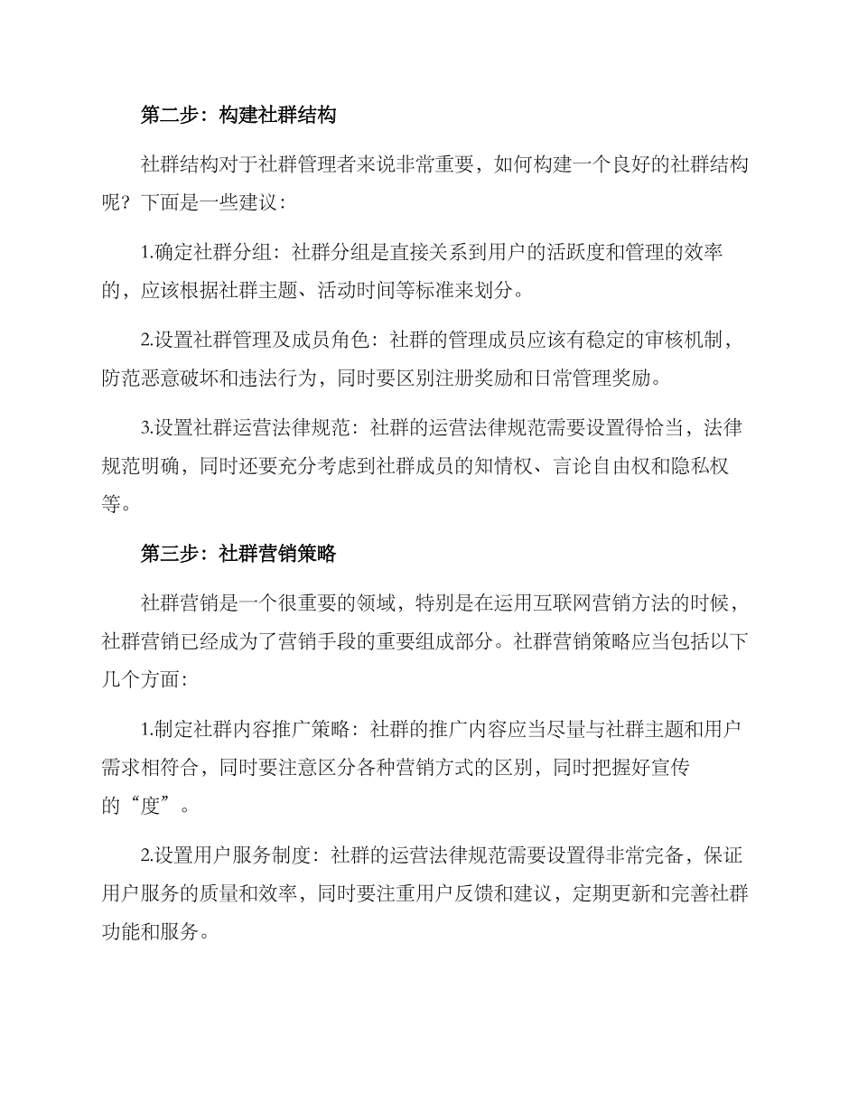 社群结构规划方案_第2页