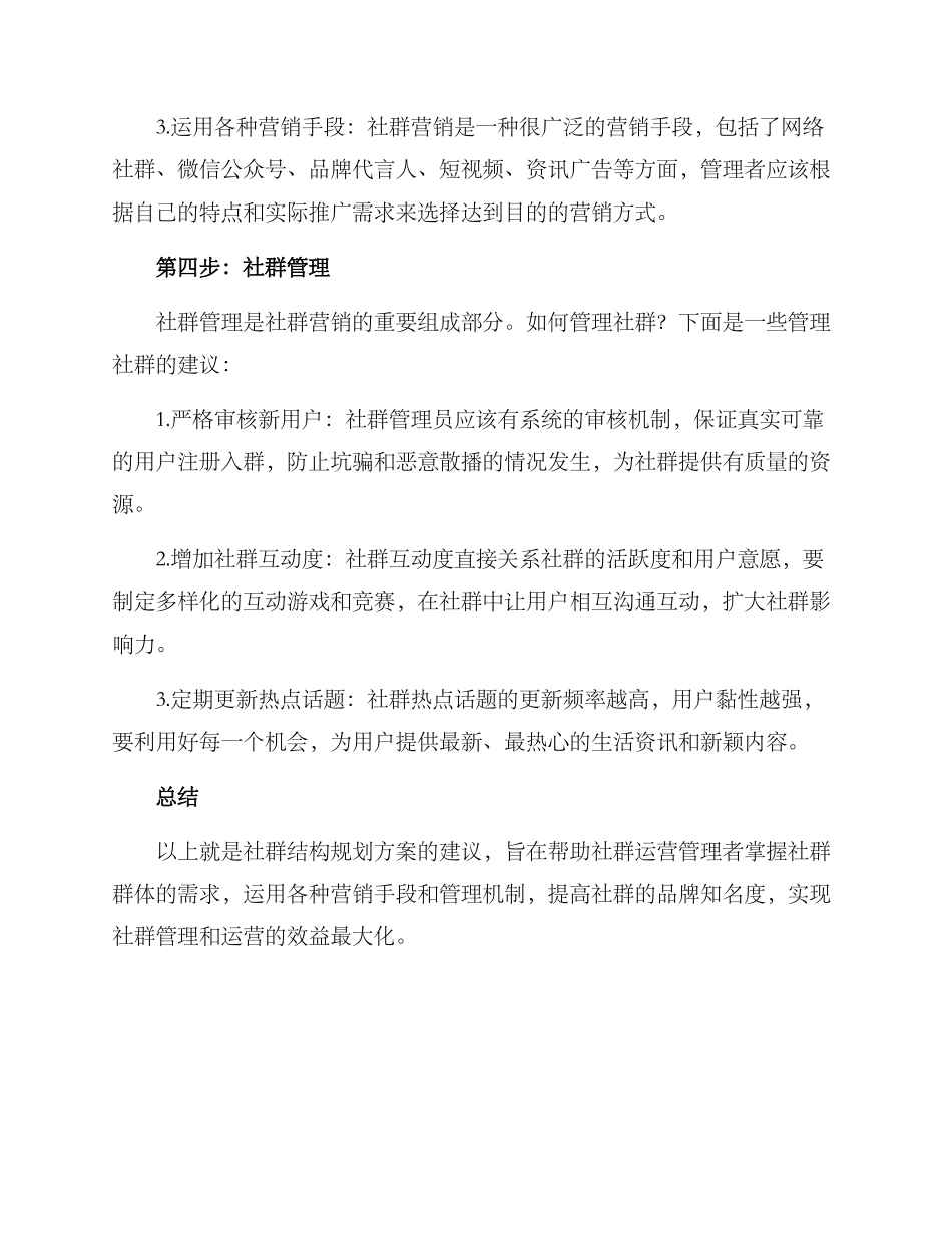 社群结构规划方案_第3页