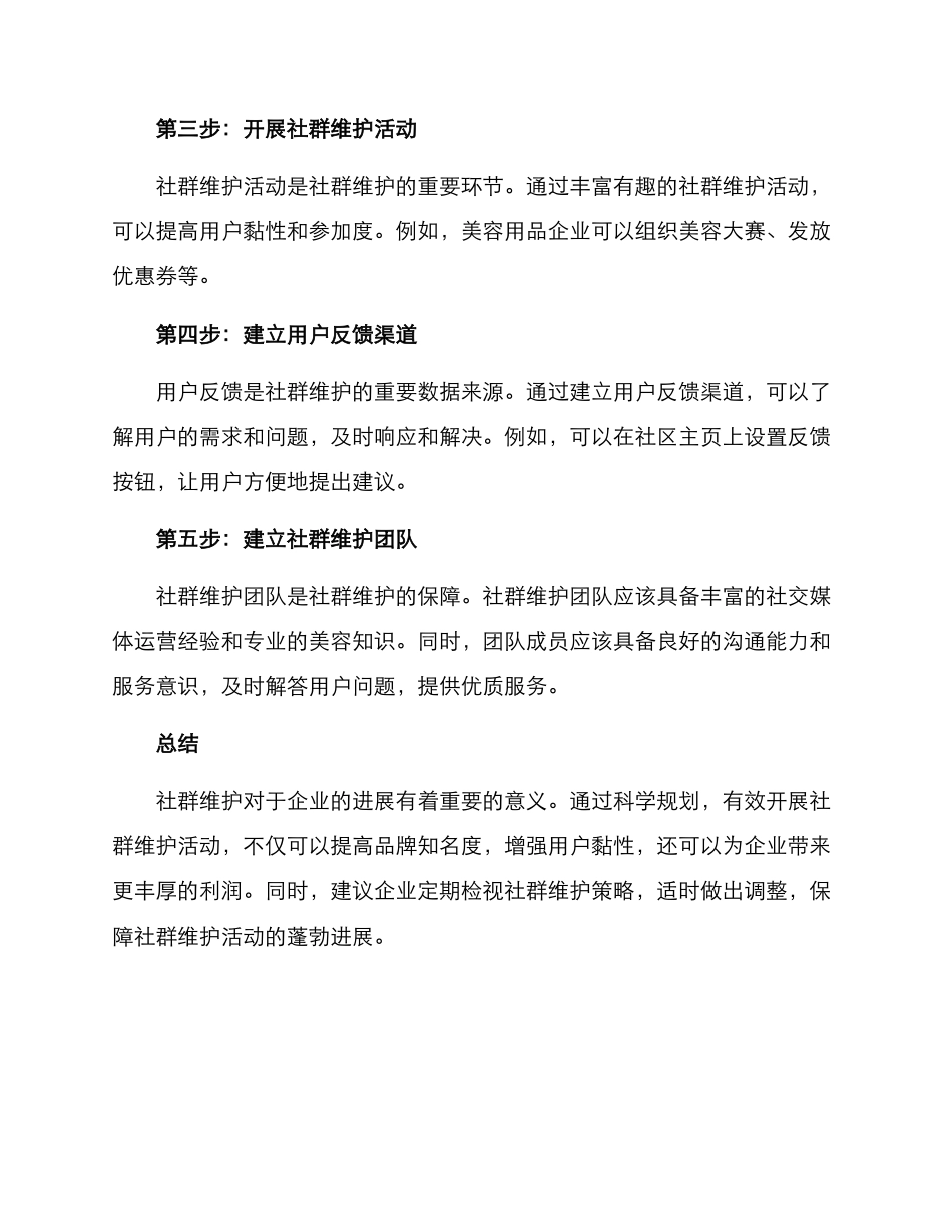 社群维护规划方案_第2页