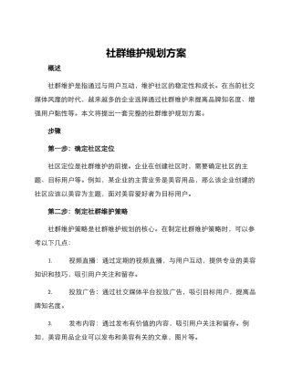 社群维护规划方案