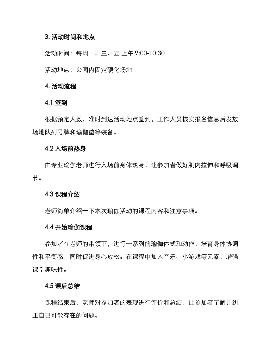 社群瑜伽活动策划方案_第2页