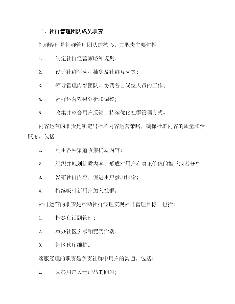 社群管理团队搭建方案_第2页