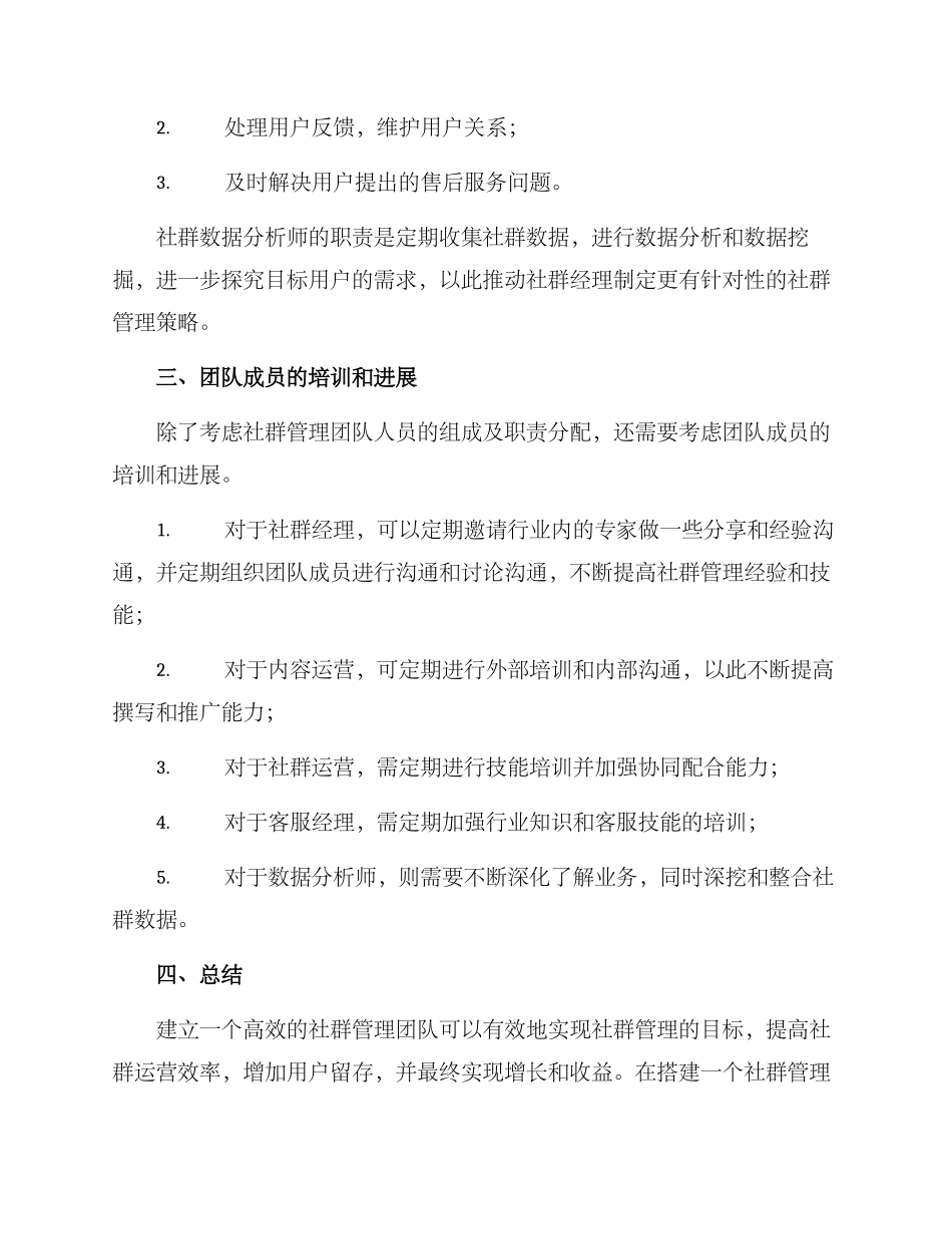 社群管理团队搭建方案_第3页