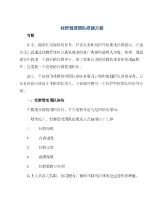 社群管理团队搭建方案