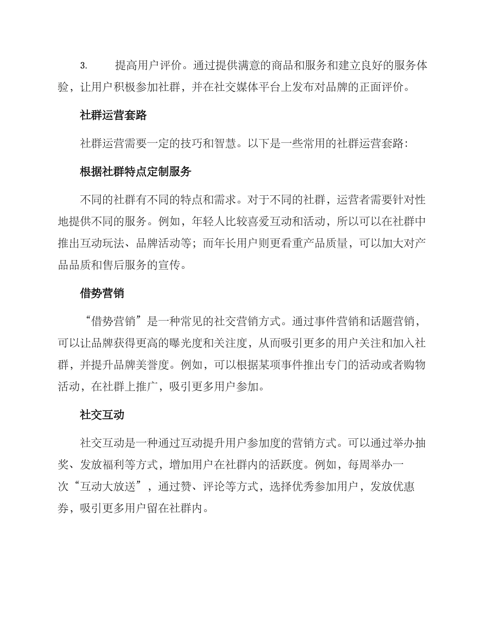 社群运营套路及方案_第2页
