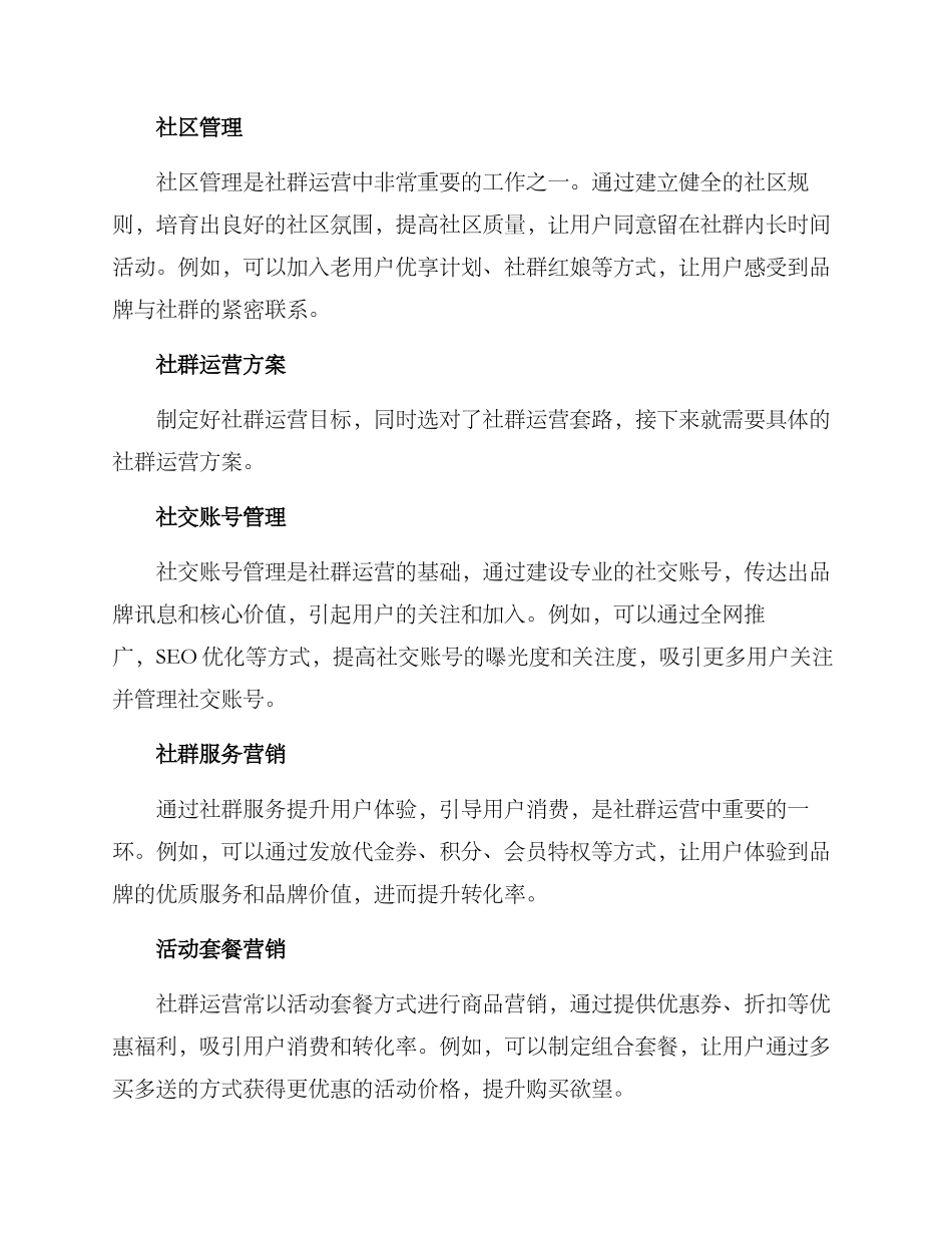 社群运营套路及方案_第3页
