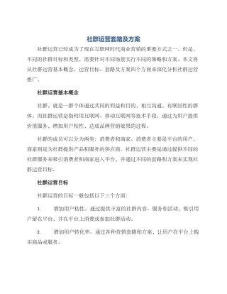 社群运营套路及方案
