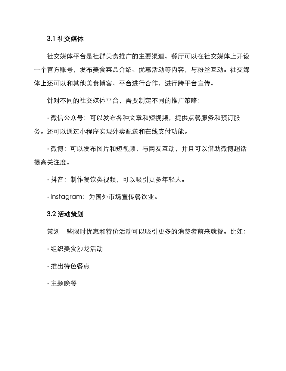 社群美食推广方案_第2页