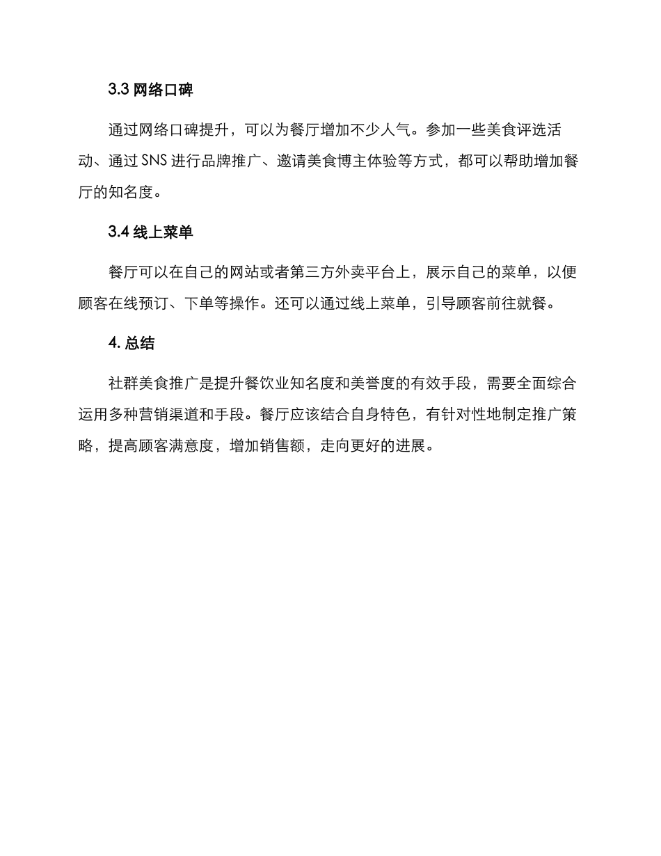 社群美食推广方案_第3页