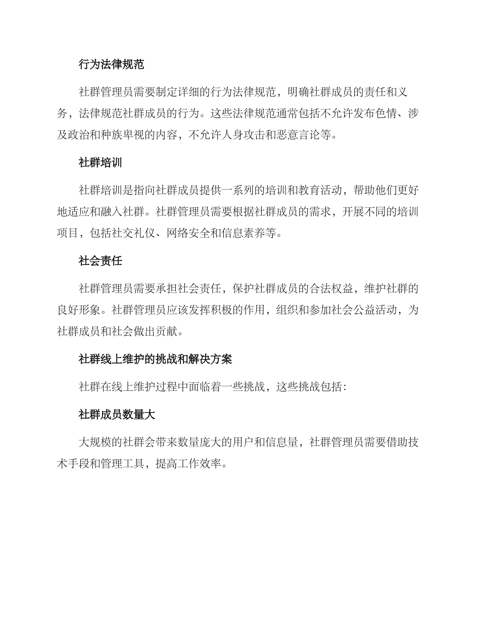 社群线上维护方案_第2页