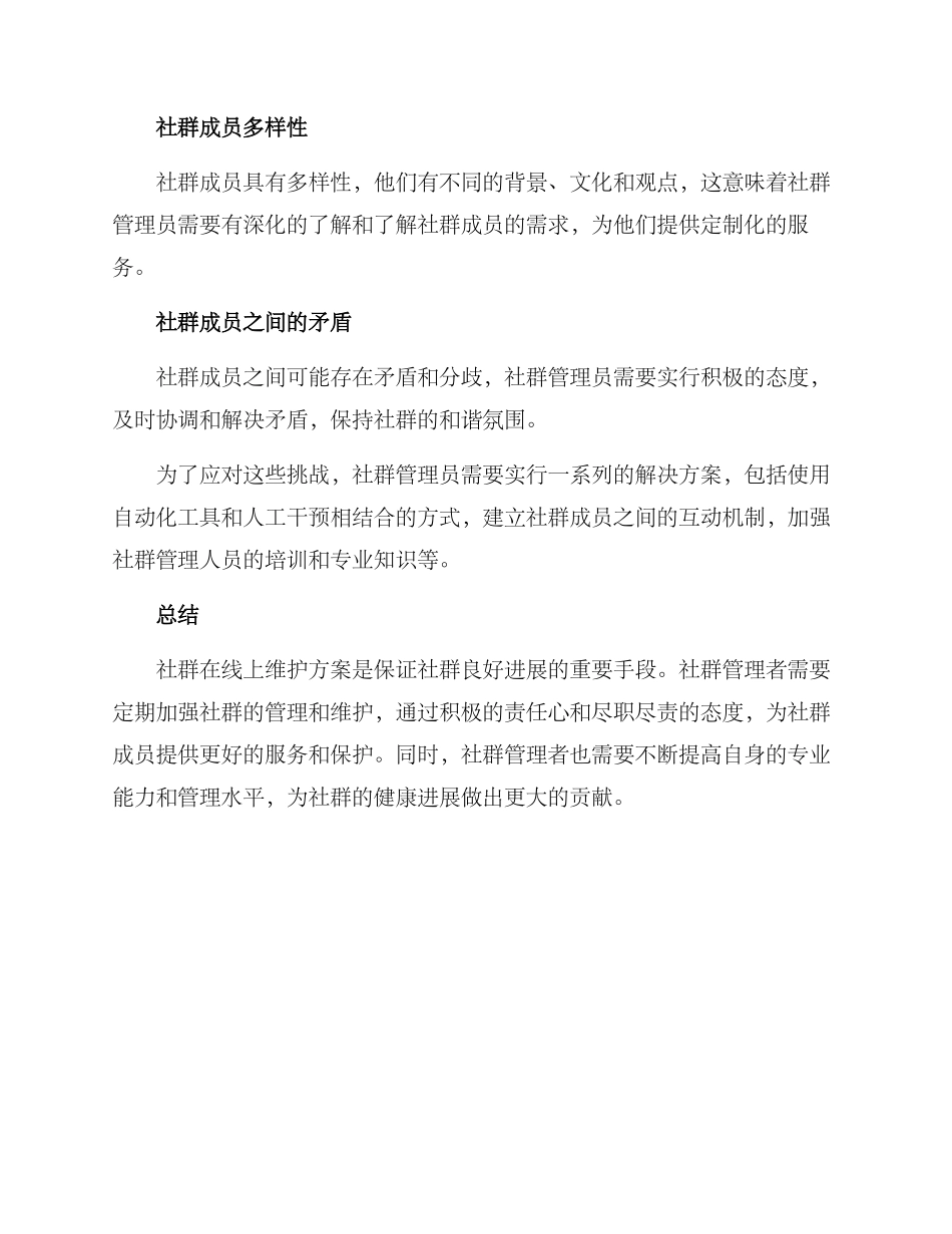 社群线上维护方案_第3页