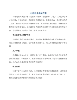 社群线上维护方案