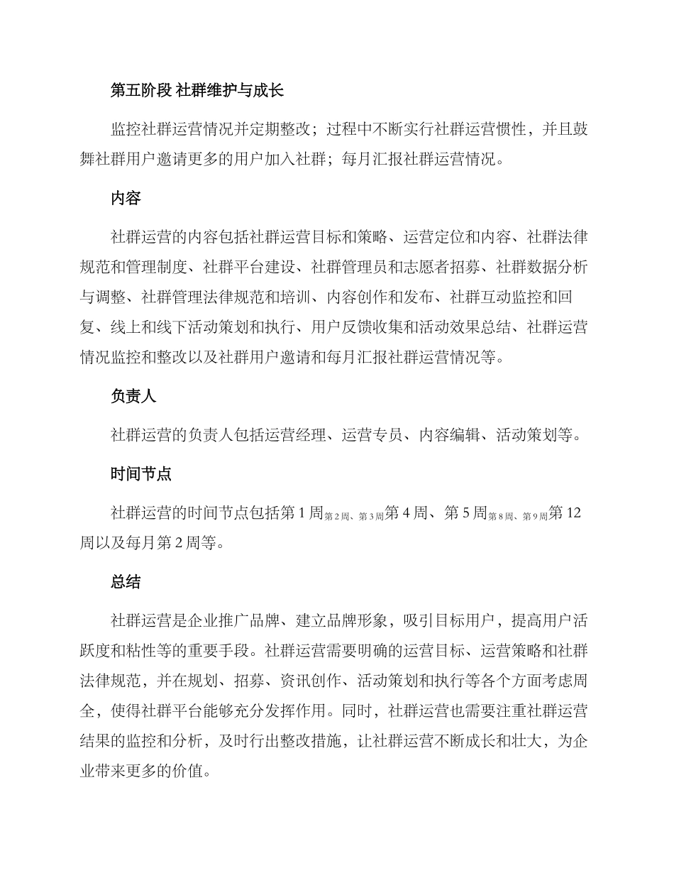 社群运营方案表_第3页
