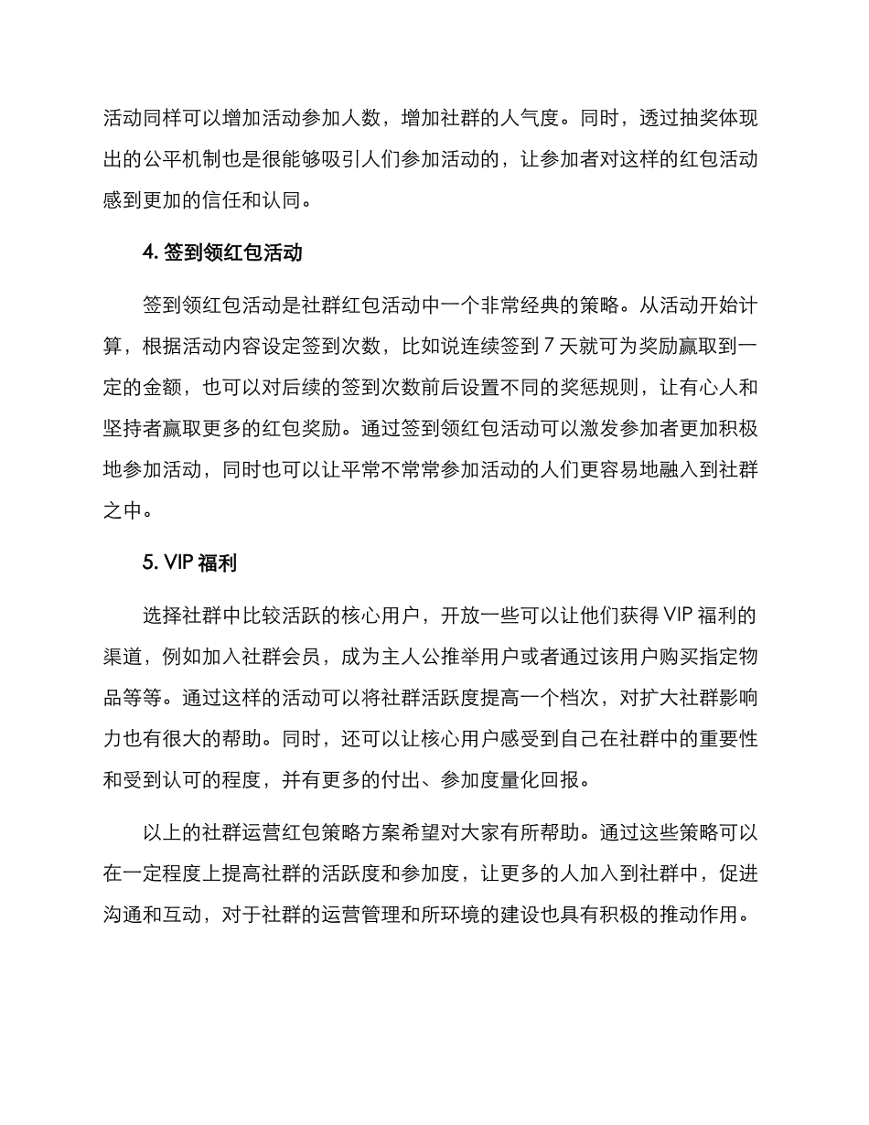 社群运营红包策略方案_第2页