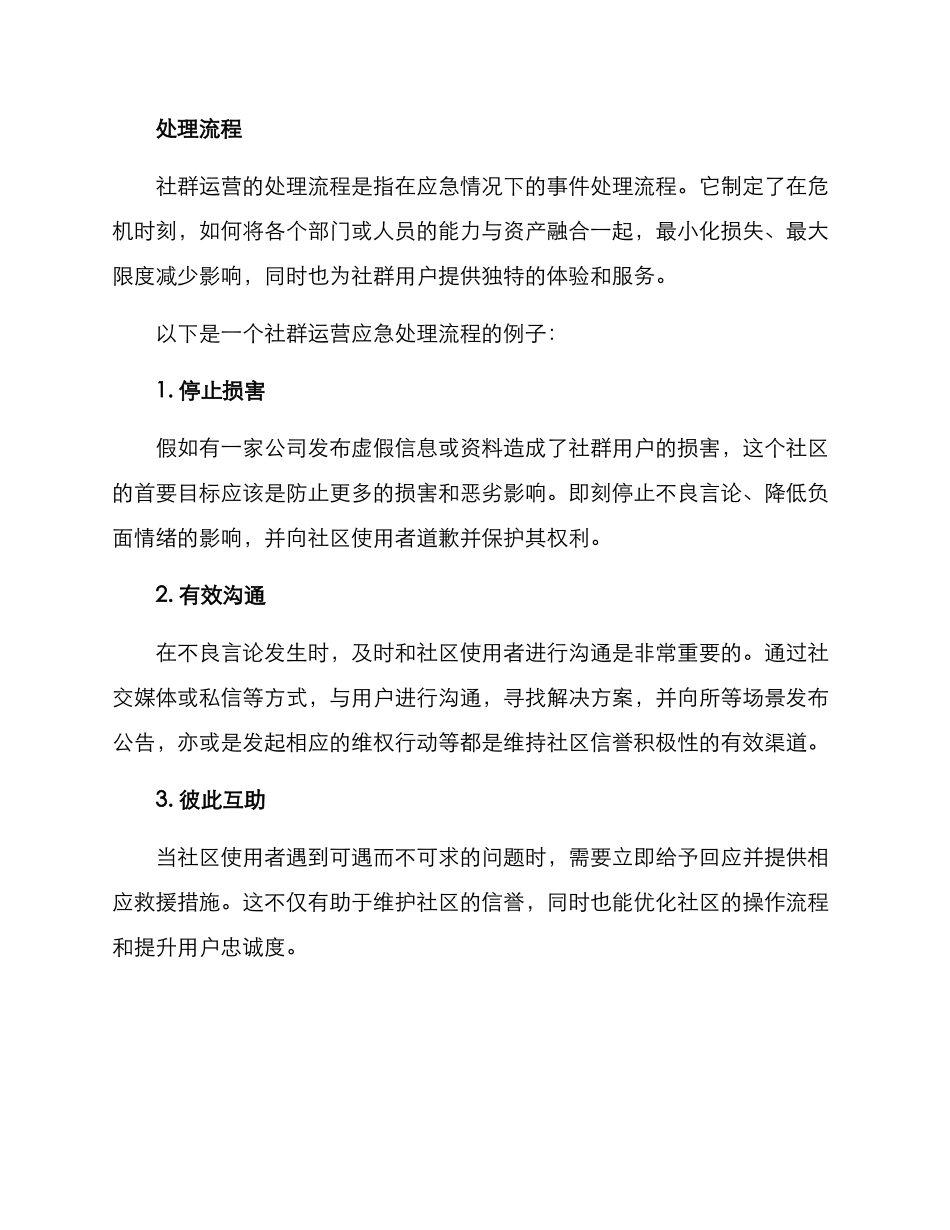 社群运营应急处理方案_第2页