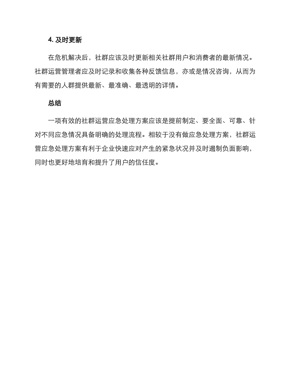 社群运营应急处理方案_第3页