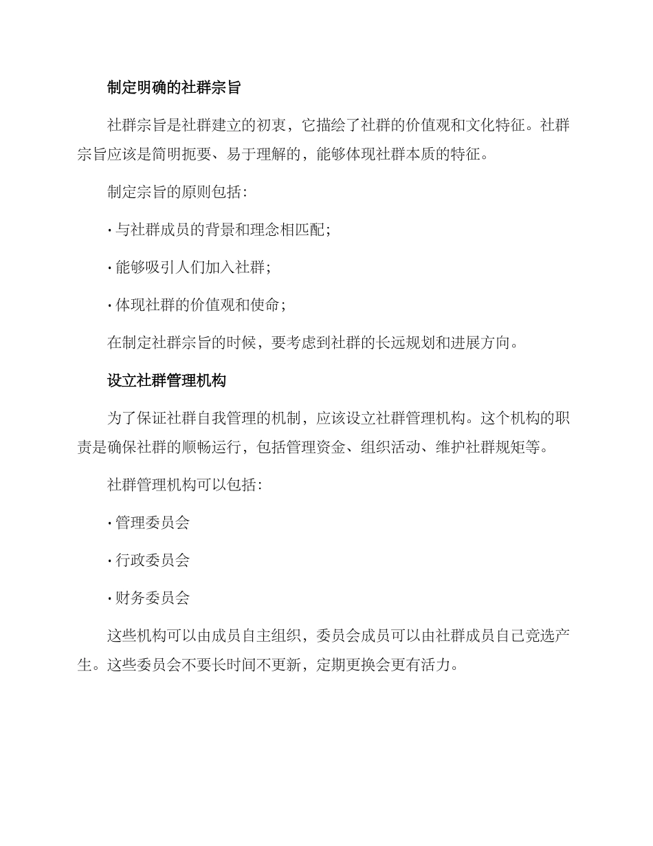 社群自治方案_第2页