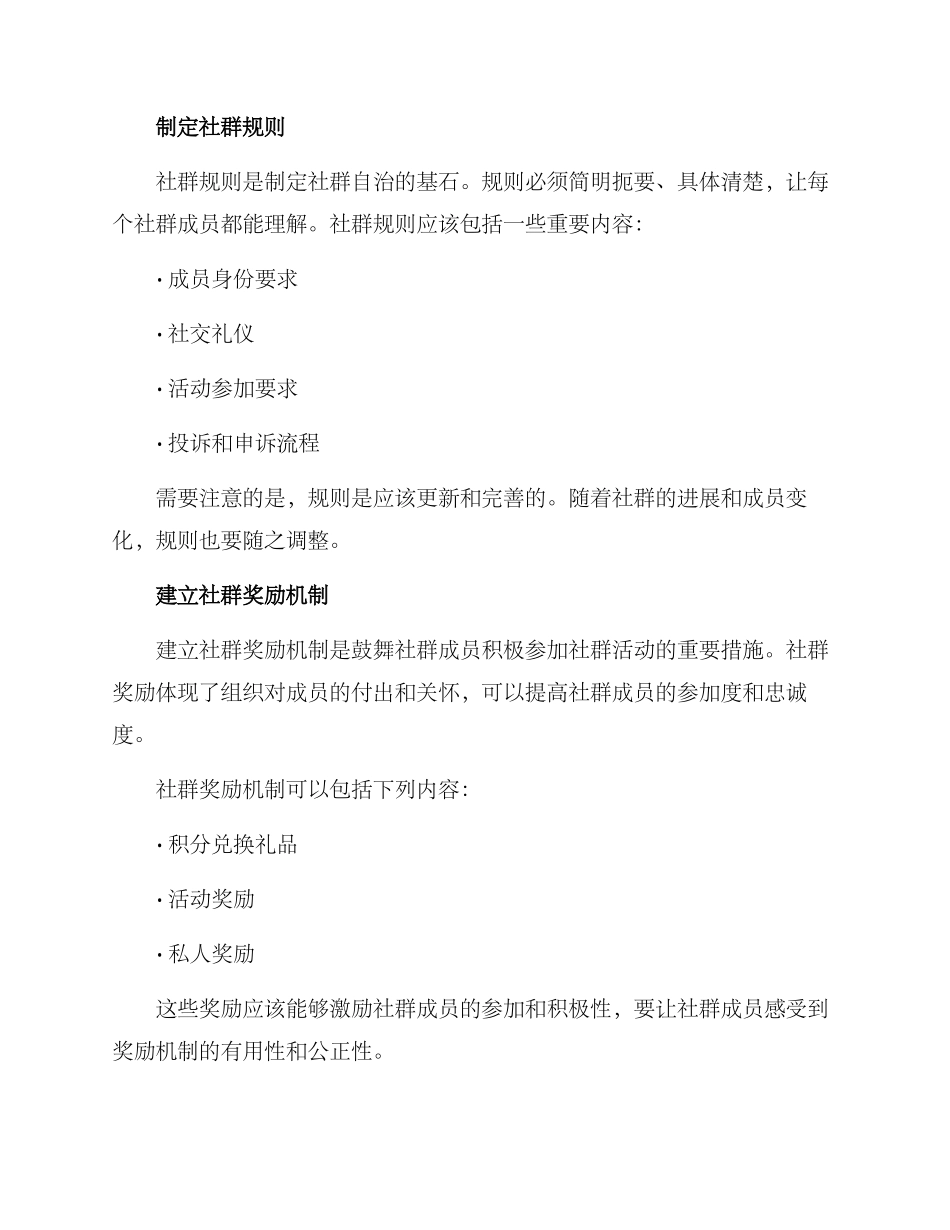 社群自治方案_第3页