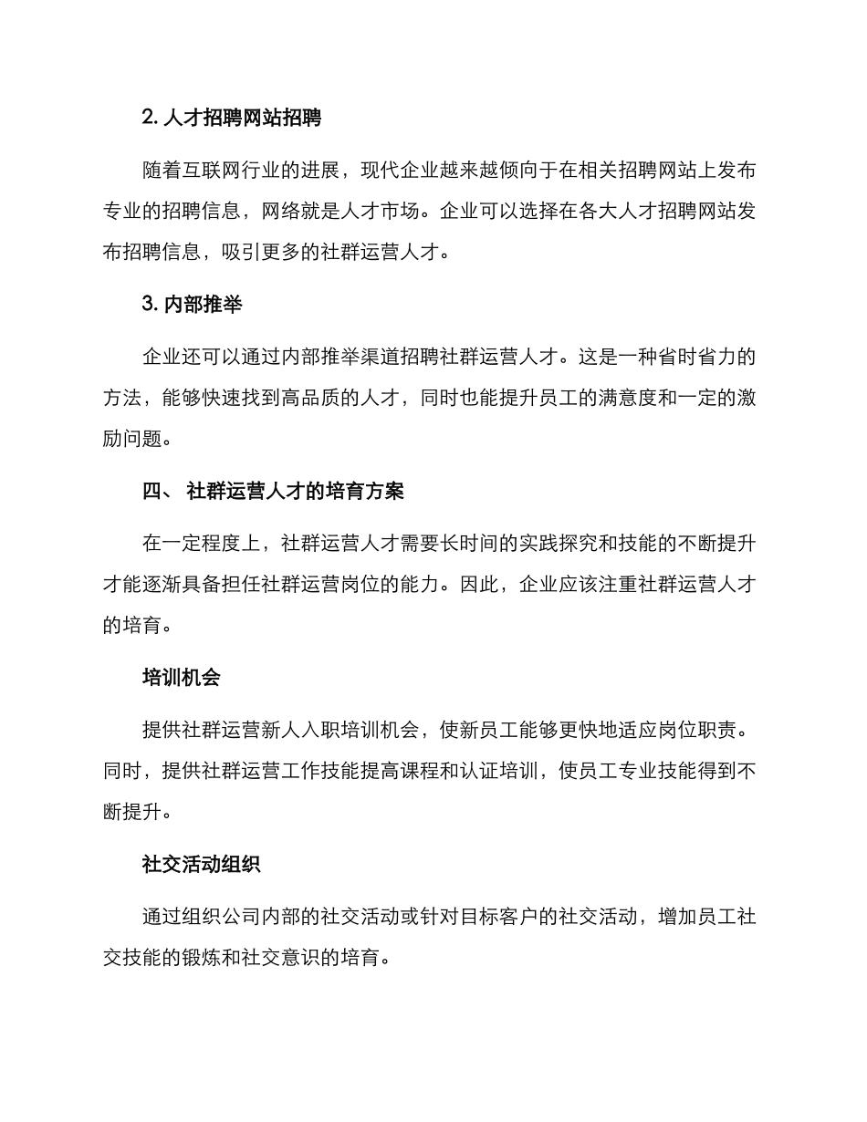 社群运营招聘方案_第3页