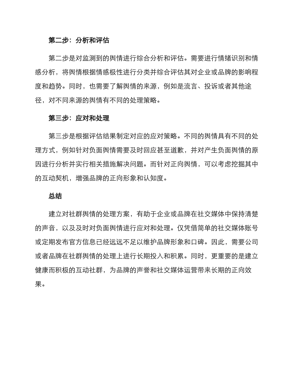 社群舆情处理方案_第2页