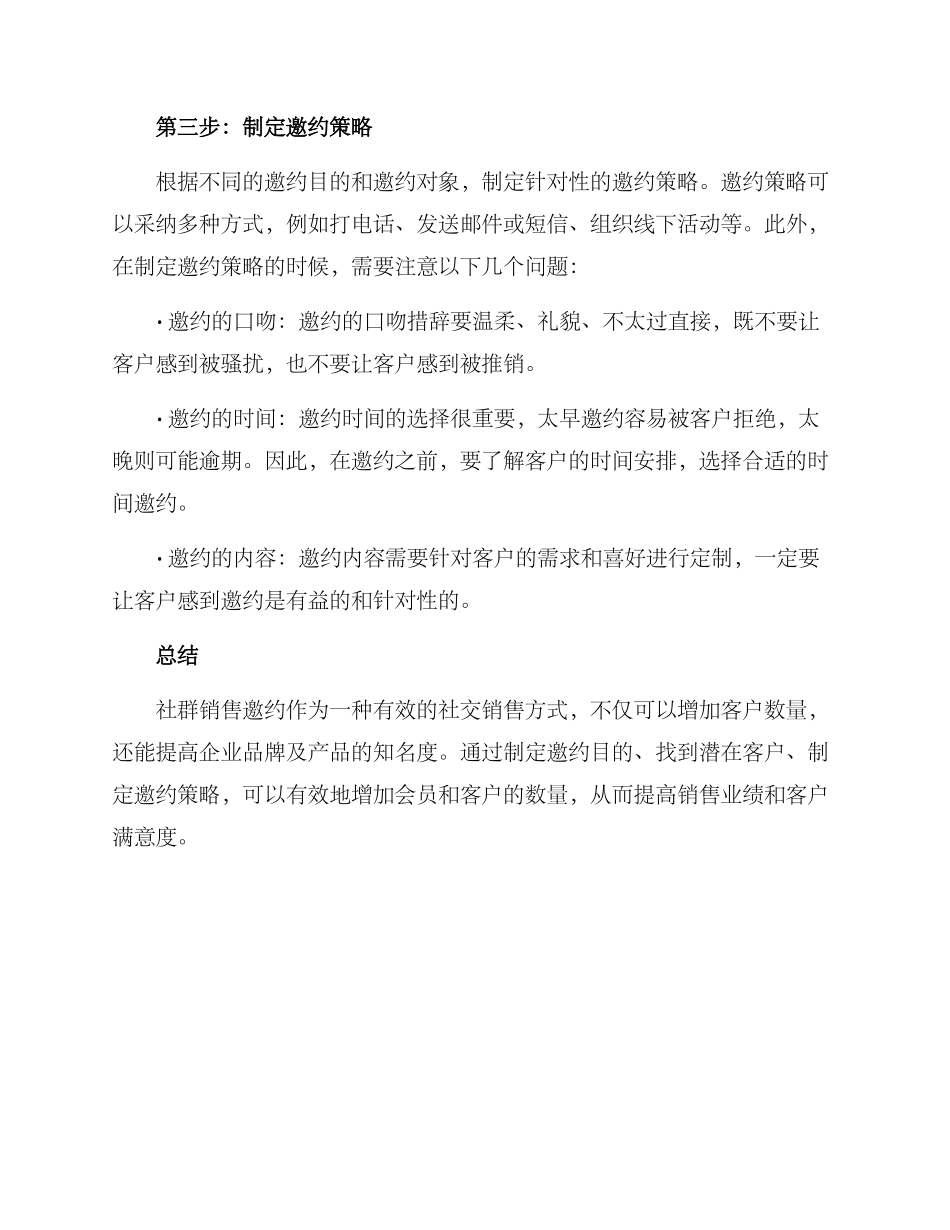 社群销售邀约方案_第2页