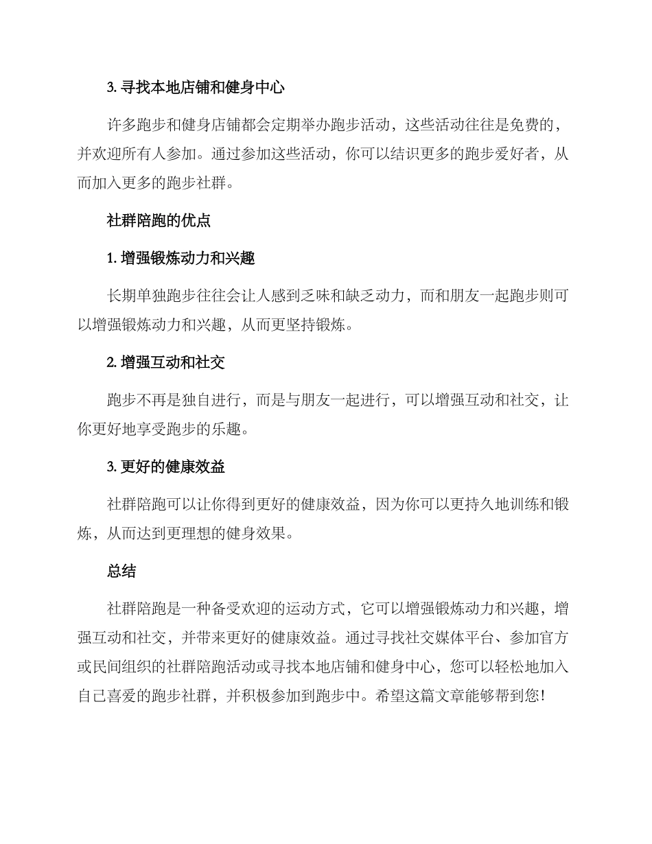 社群陪跑方案_第2页