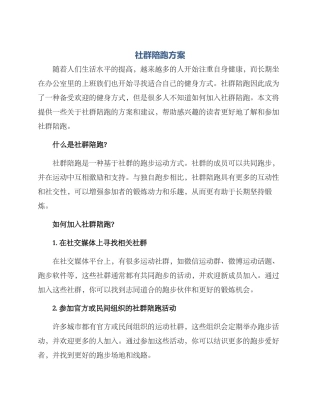 社群陪跑方案