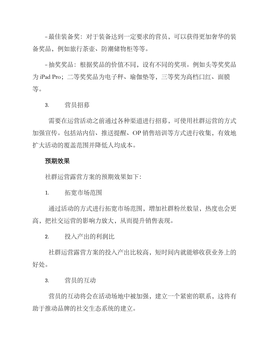 社群运营露营方案_第2页