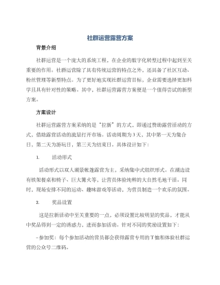 社群运营露营方案