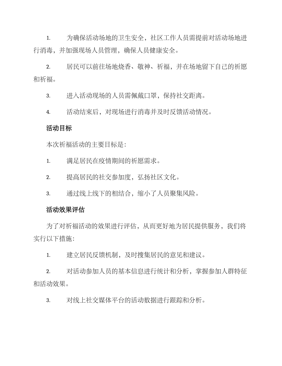 祈福活动方案_第2页