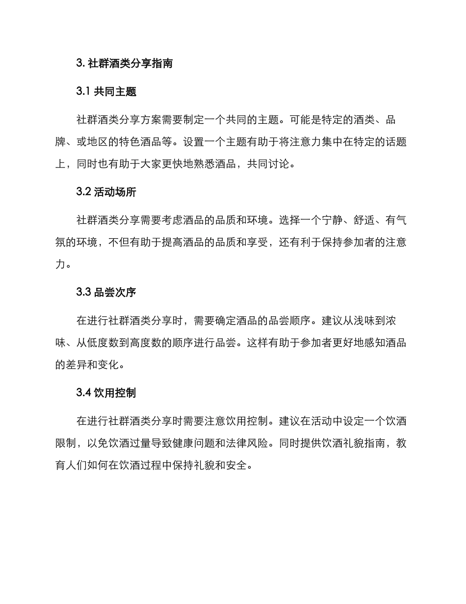社群酒类分享方案_第2页