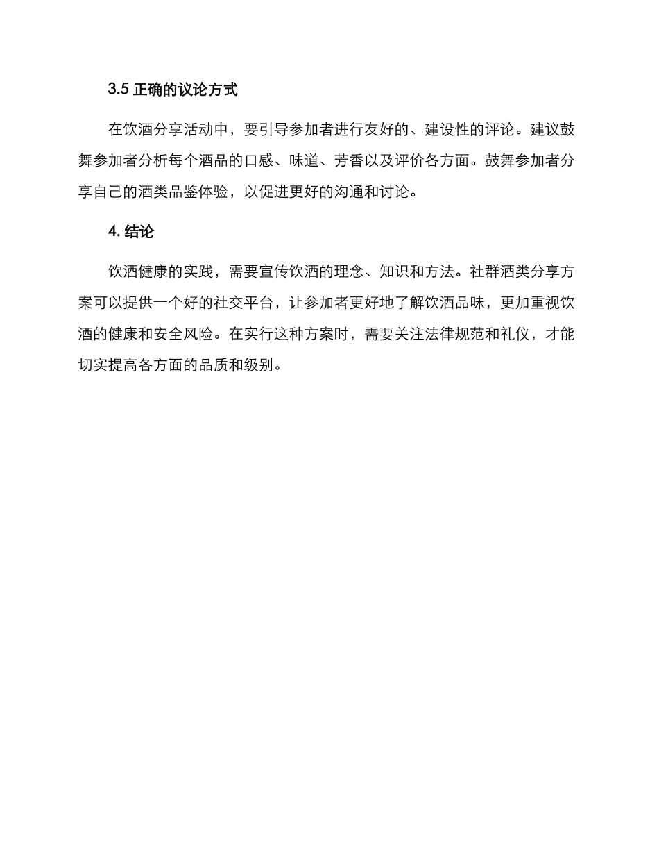社群酒类分享方案_第3页