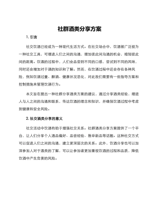 社群酒类分享方案