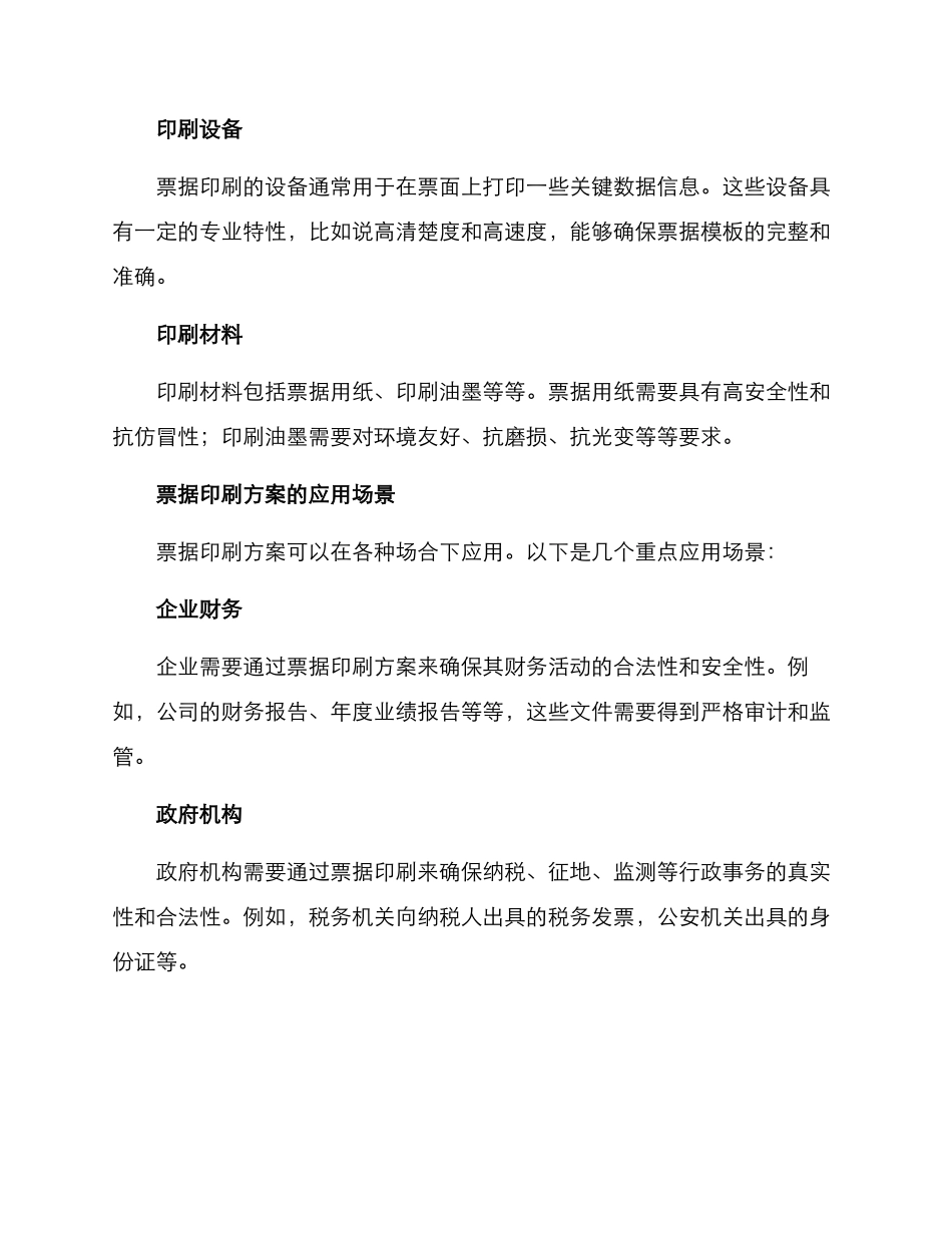 票据印刷方案_第2页
