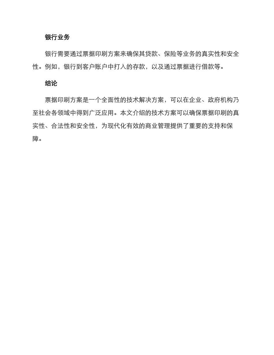 票据印刷方案_第3页