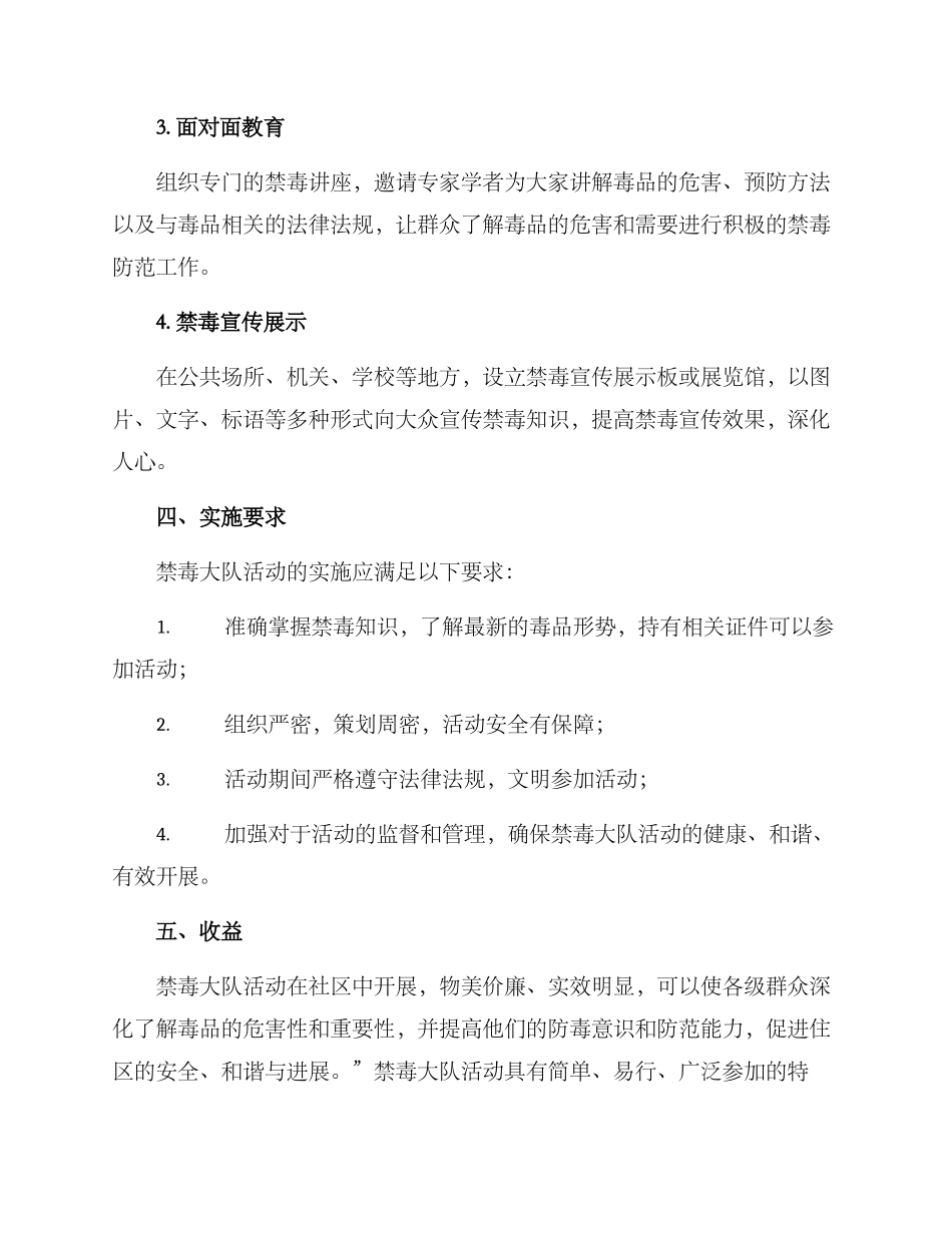 禁毒大队活动方案_第2页